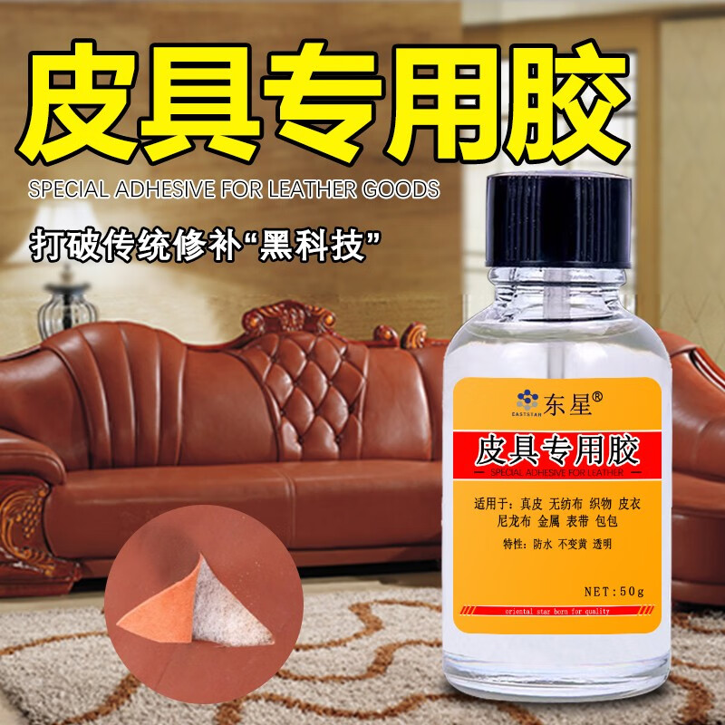 东星皮革胶水强力万能粘包包皮衣人造革表带皮具粘合剂沾真皮座椅刮伤