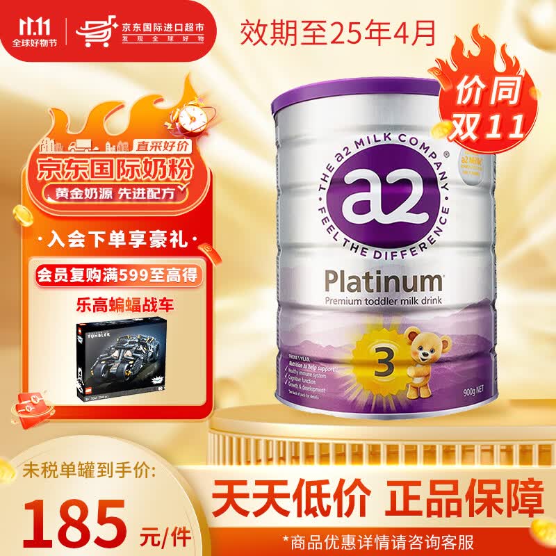 a2新西兰原装进口紫白金婴幼儿配方奶粉含天然A2蛋白 3段(12-48个月) 900g/罐怎么看?