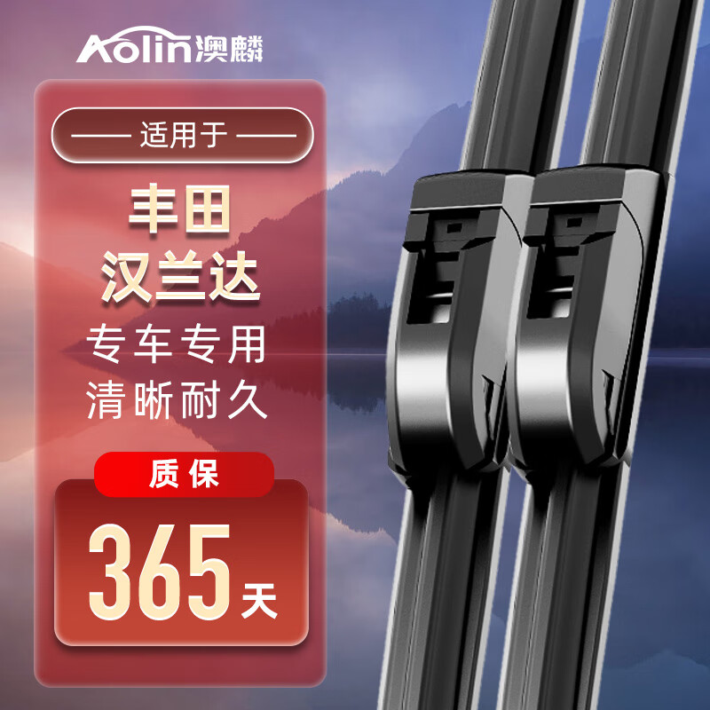 澳麟（AOLIN）广汽丰田汉兰达专用无骨雨刮器雨刷器原厂原装雨刮片A级胶条