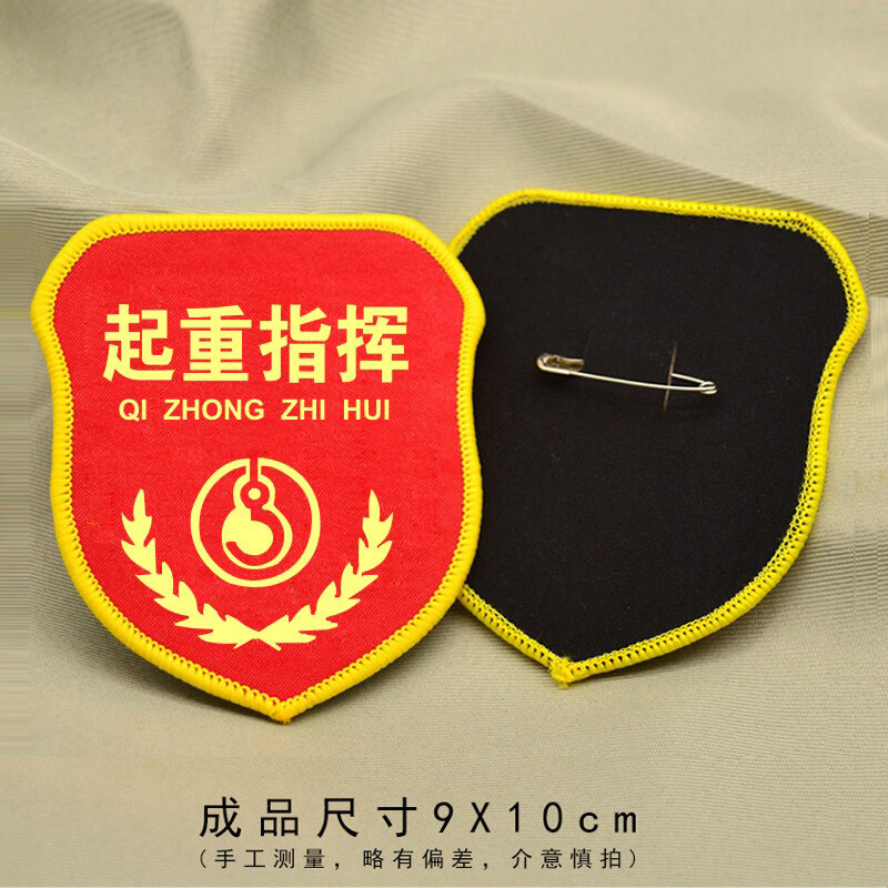 定制起重指挥袖标安员臂章定制施工现场工地负责监护责任人适配 红色