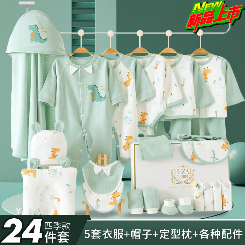 春夏季礼盒婴儿薄款衣服初生满月宝宝送礼套装高档婴儿礼盒 7766四季