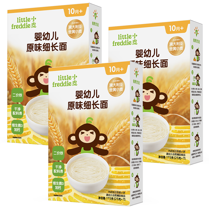 小皮（Little Freddie）【品牌专享】儿童面条宝宝面条含钙铁锌婴儿面辅食营养细长面条 【组合装】3盒原味细面