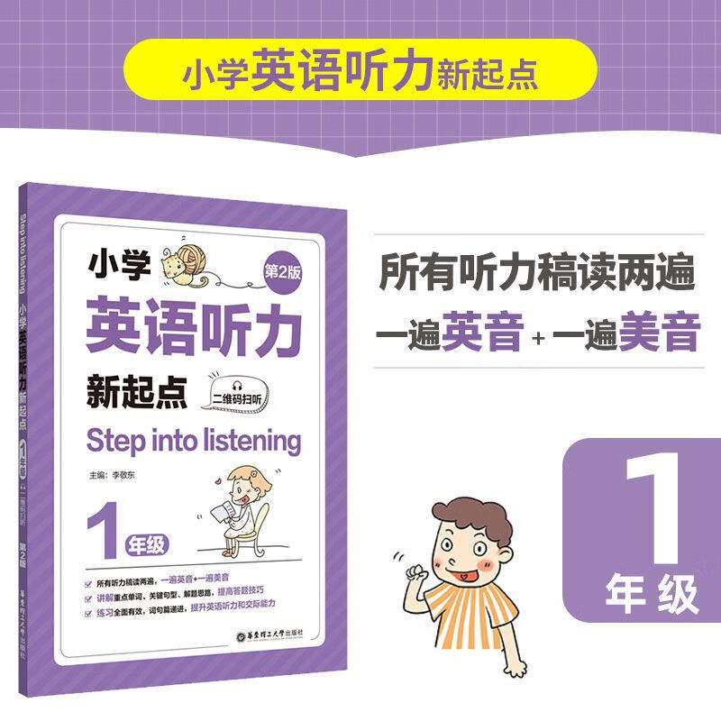 新起点英语听力一二三四五六年级所以听力读两遍一遍英音一遍美英