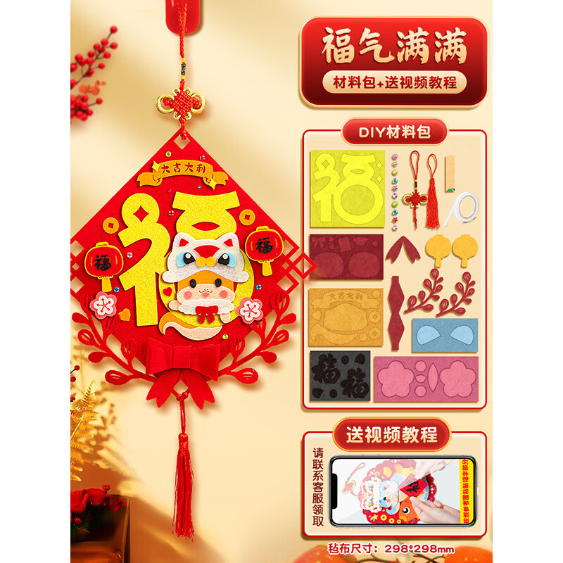 星恒梦儿童手工diy手工套装手工礼物醒狮福字挂饰幼儿园贴画孩童制作材料包礼物礼品 新年DIY鞭炮-春字款