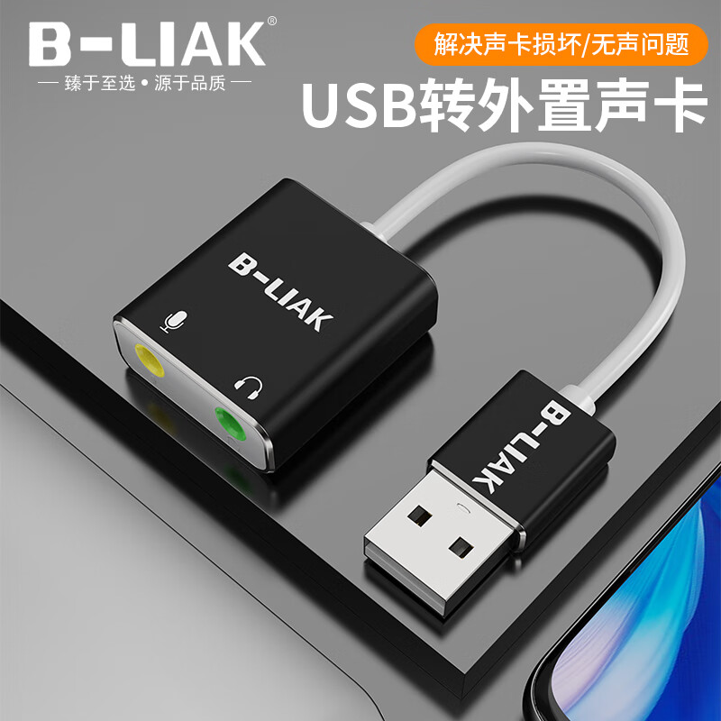 必籁克(b-liak)usb外置声卡台式机笔记本电脑接口外接独立音频转换器