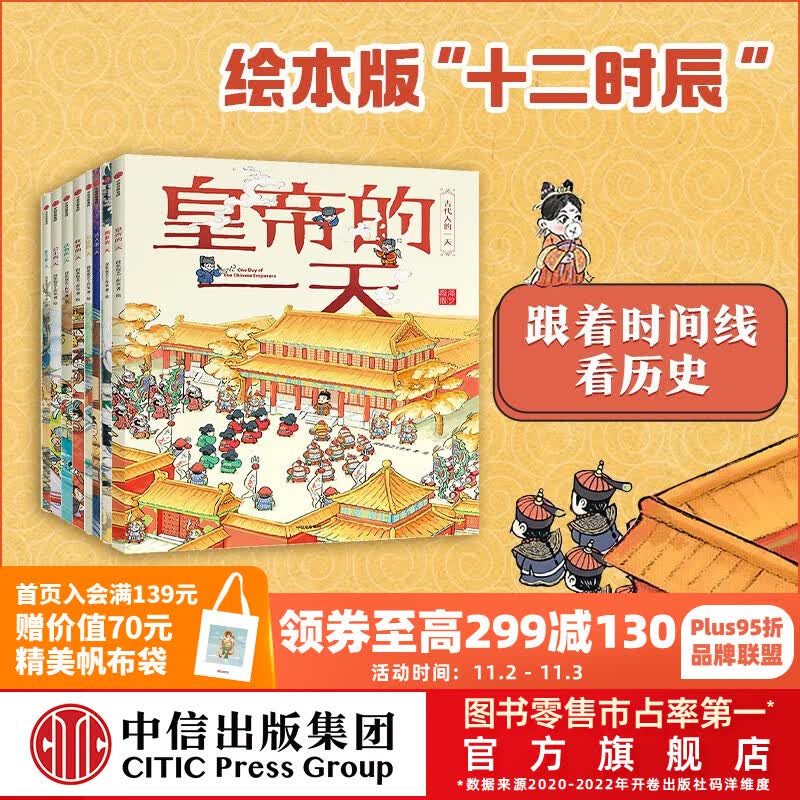 包邮 古代人的一天第一辑 第二辑（套装8册）【3-8岁】 段张取艺工作室 著 幼儿传统文化  中信使用感如何?