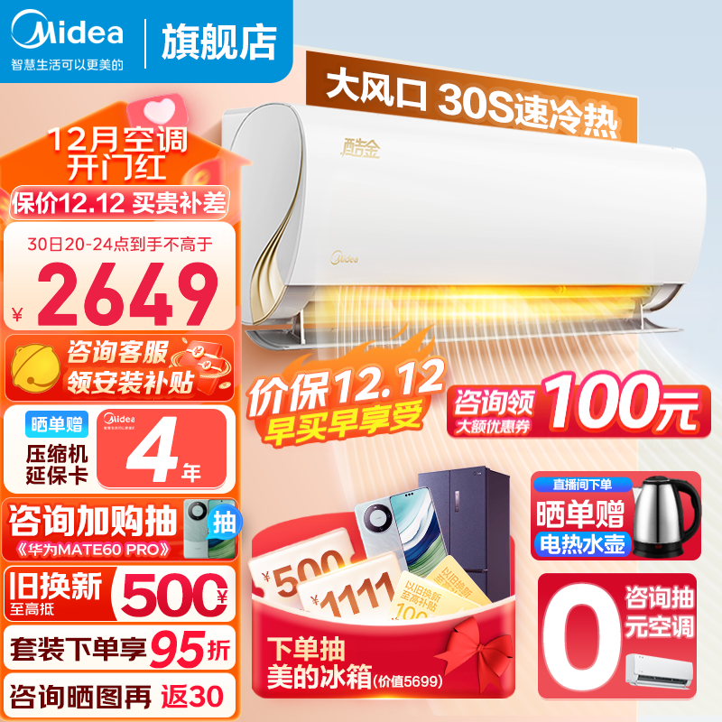 美的（Midea）空调挂机1.5匹 新一级能效 变频冷暖壁挂式空调 卧室防直吹省电 智能家电以旧换新 高颜值 大风口 酷金35ZHA1