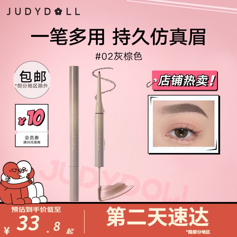 橘朵（Judydoll） 双头眉笔砍刀防水防汗不掉色眉毛笔深浅双色拼接带眉胶染眉膏 #02灰棕色
