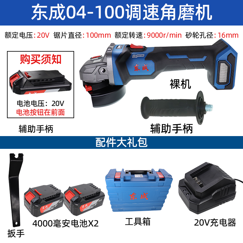 东成东成20V充电式无刷角向磨光机DCSM03-100锂电手砂轮打磨机抛光机 东成04-100角磨机4.0两电一充