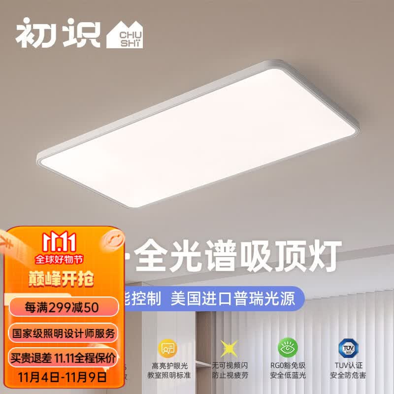 初识全光谱吸顶灯高亮客厅大灯led超薄护眼卧室灯儿童房中山灯具 高亮无缝款-90cm-适用21-23方 米家智能怎么看?