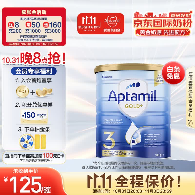 爱他美（Aptamil）金装澳洲版 幼儿配方奶粉 3段(12-24个月) 900g 新西兰原装进口属于什么档次？