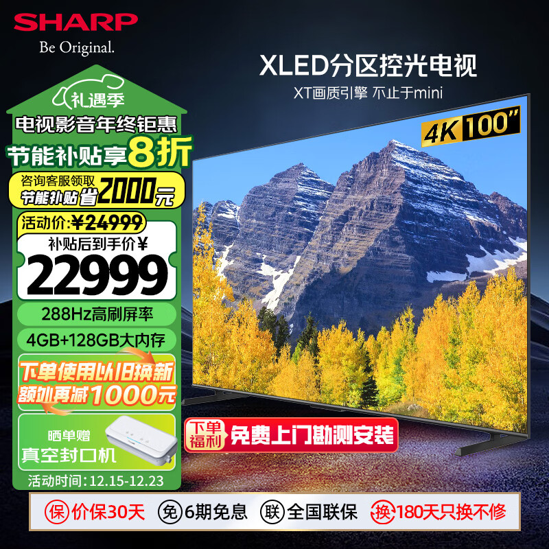 夏普SHARP电视 C100GN7000A 100英寸巨幕288HZ高刷4+128G分区控光矩阵级音响无镉广色域全面屏平板电视 100英寸 巨幕288HZ高刷全面屏4+128G