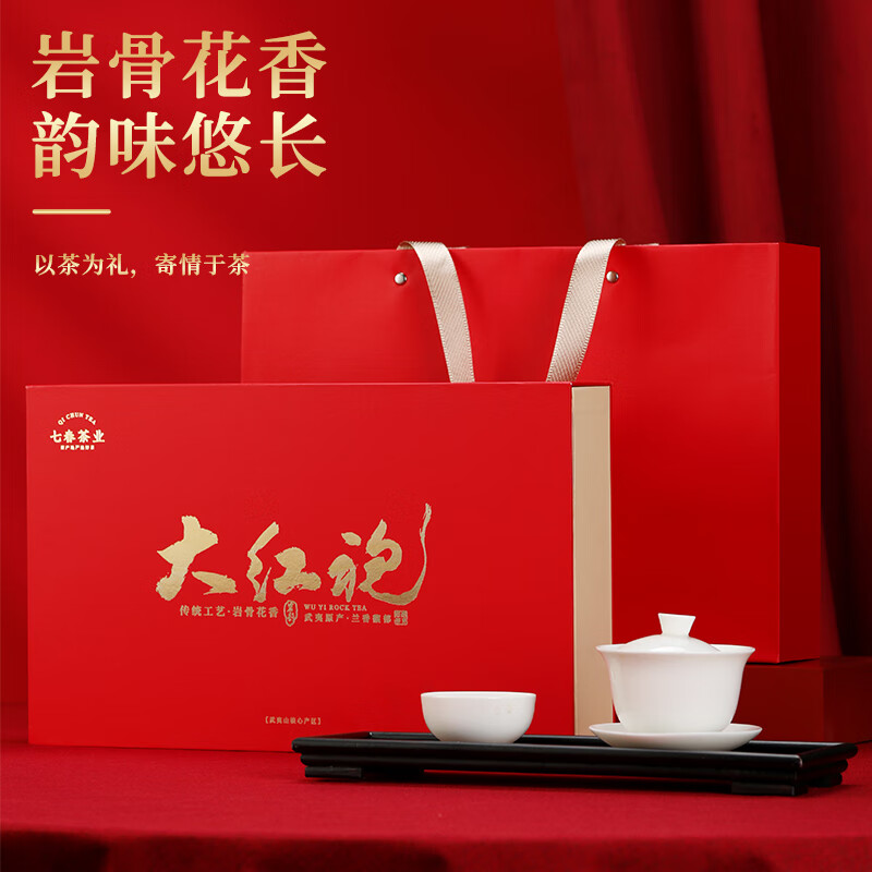 七春乌龙茶武夷山大红袍茶叶礼盒250g 新年货节送长辈老丈人礼品
