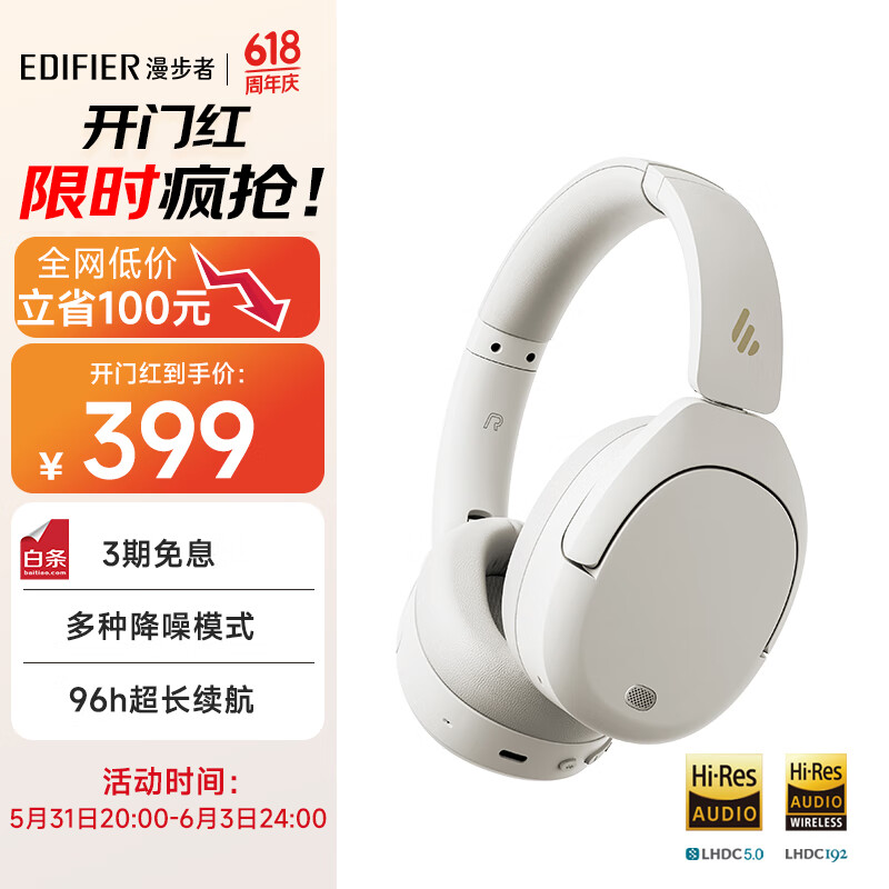 EDIFIER 漫步者 W830NB 头戴式主动降噪蓝牙耳机