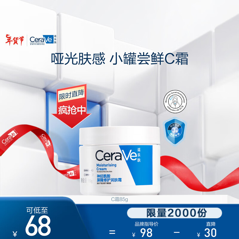 适乐肤（CeraVe）高保湿润肤霜85g (C霜水乳敏感肌身体乳液面霜男女护肤品礼物)怎么样,好用不?