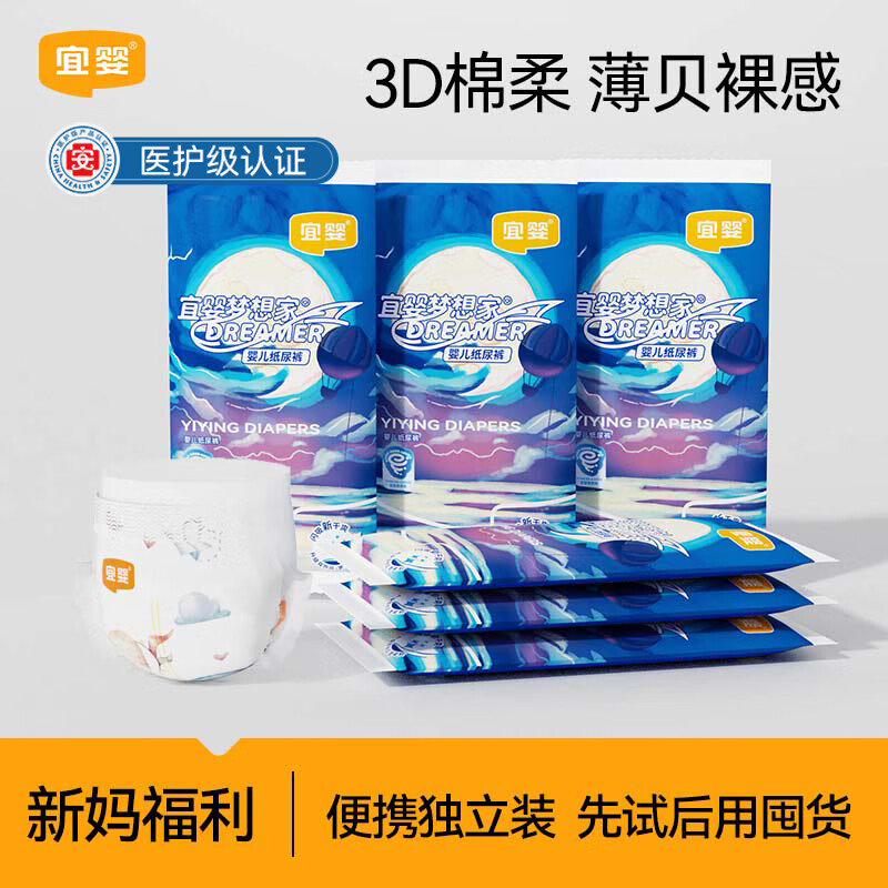 宜婴超薄透气纸尿裤婴儿干爽尿不湿男女宝宝通用多款尿裤试用装 宜婴新梦想家纸尿裤NB码6片