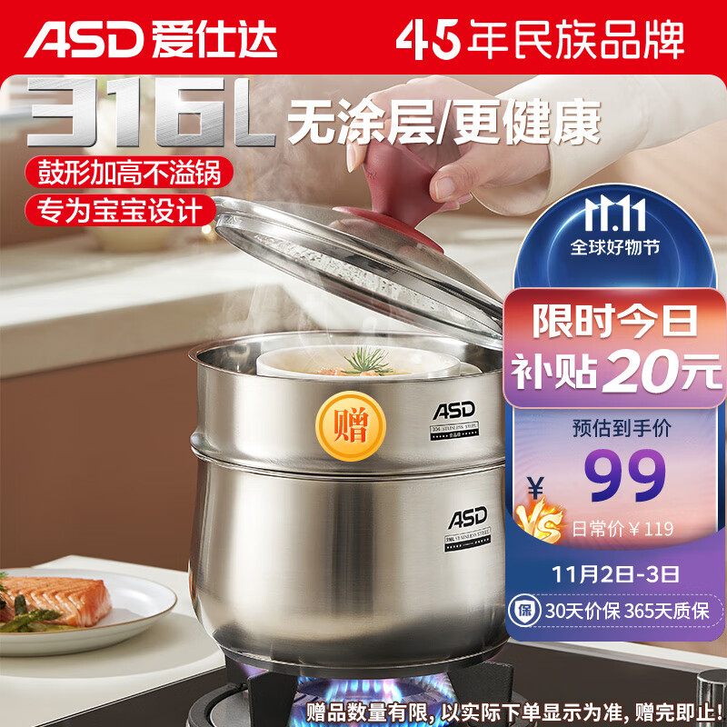爱仕达ASD 奶锅316L不锈钢18CM加厚复底辅食锅燃气电磁通用NS18B5WG怎么看?