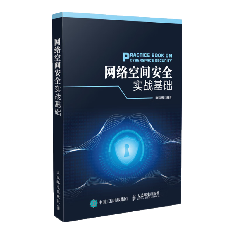 网络空间安全实战基础