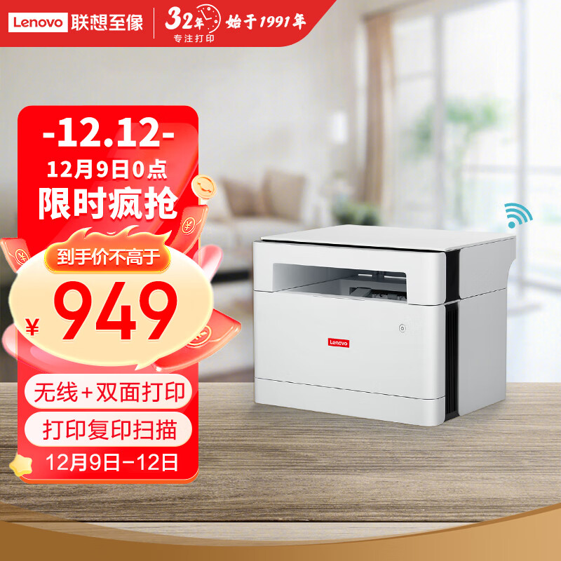 联想（Lenovo）M1688DWPro 自动双面无线激光打印机家用办公 打印复印扫描一体机 学生作业打印