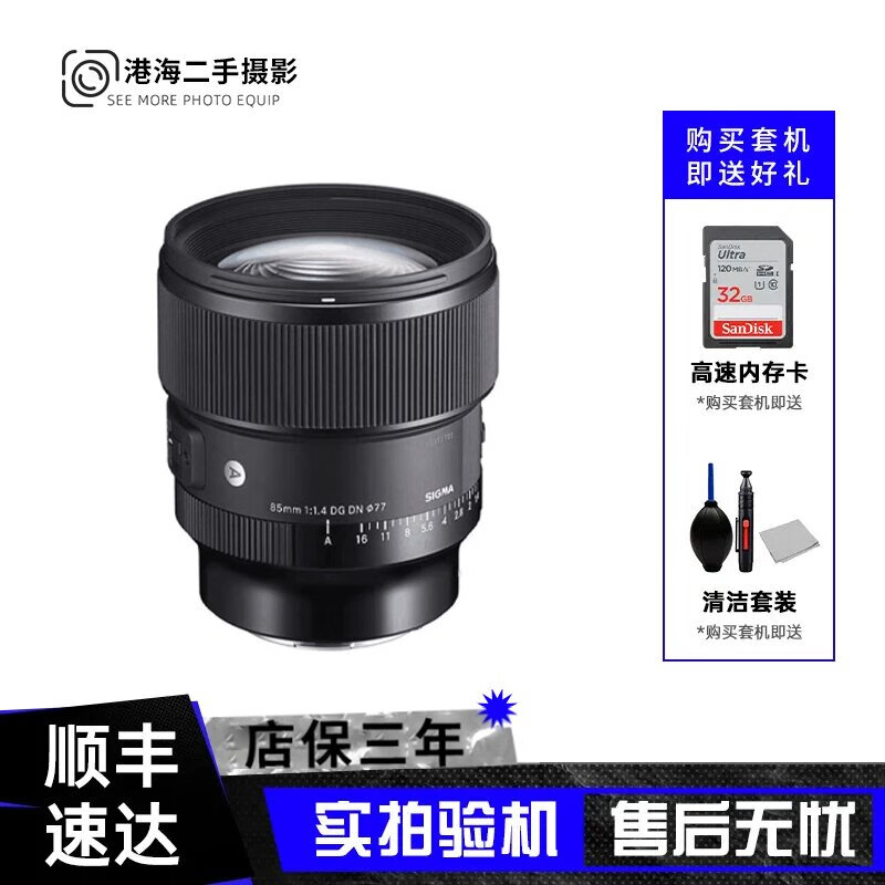 适马二手85mm F1.4 DGDN ART HSM 人像大光圈全画幅定焦镜头 支持换购 85mm F1.4 ART 包装齐全99新 L卡口 官方标配