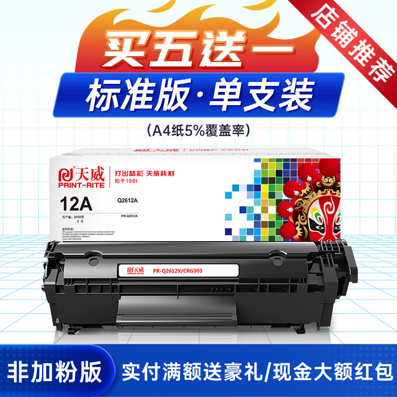 2612a硒鼓适用惠普m1005 hp1020 plus  3015打印机q2612a m100 标准版