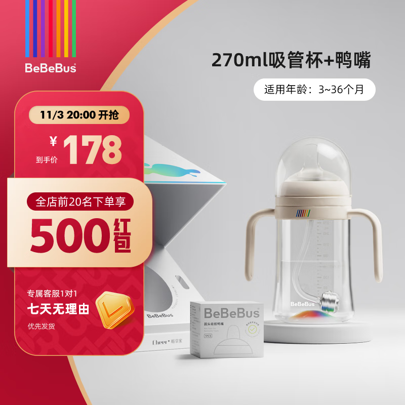 bebebus彩虹宝宝奶瓶杯婴儿水杯鸭嘴杯水壶奶瓶1岁以上多功能杯学饮杯 270ml简约白【吸嘴杯+鸭嘴】怎么样,好用不?