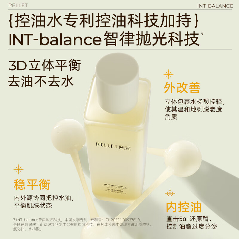 颐莲(RELLET)玻尿酸平衡调理精华水 舒缓控油 温和保湿 补水修护  精华水