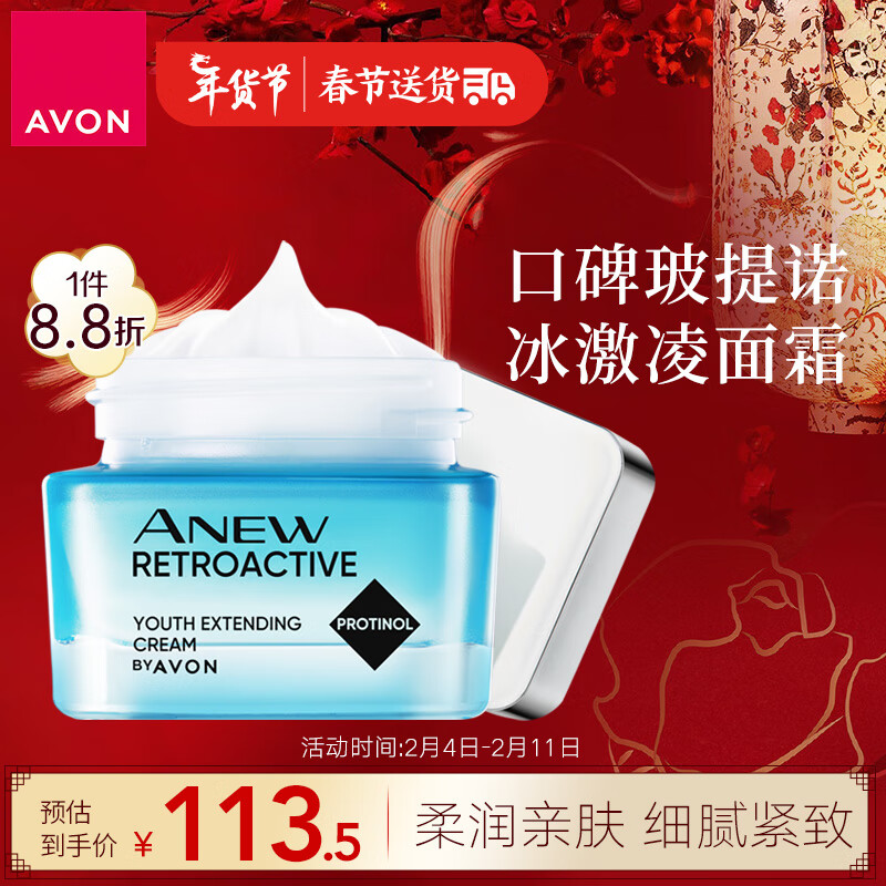 雅芳 AVON 新活深海修护面霜50g 滋润补水保湿 细腻肌肤改善粗糙