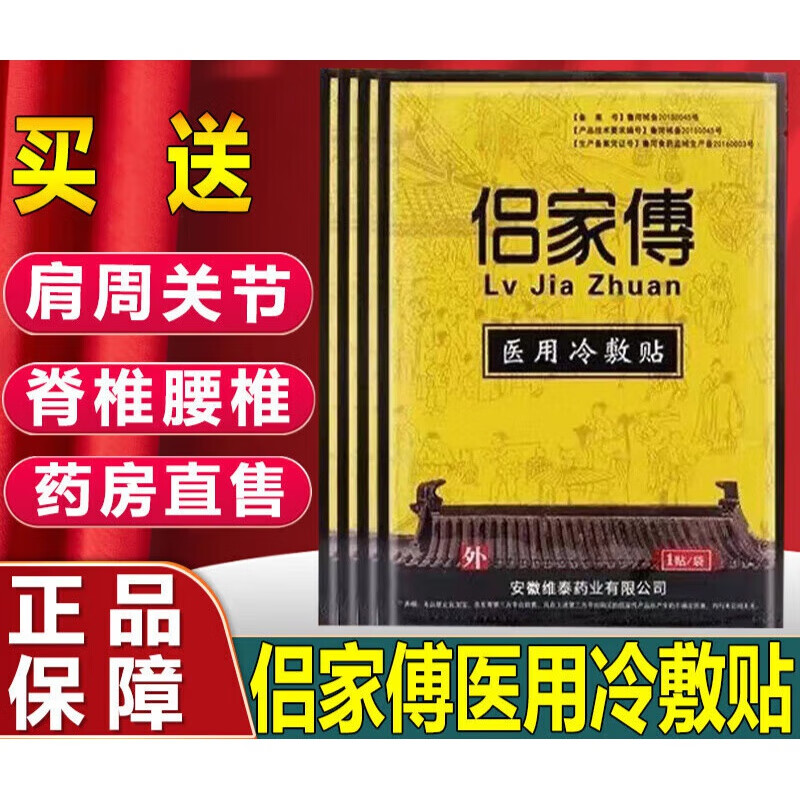 吕家传医用冷敷贴官网吕家傅冷敷贴贴膏官网新老吕家传房 3盒  周期装