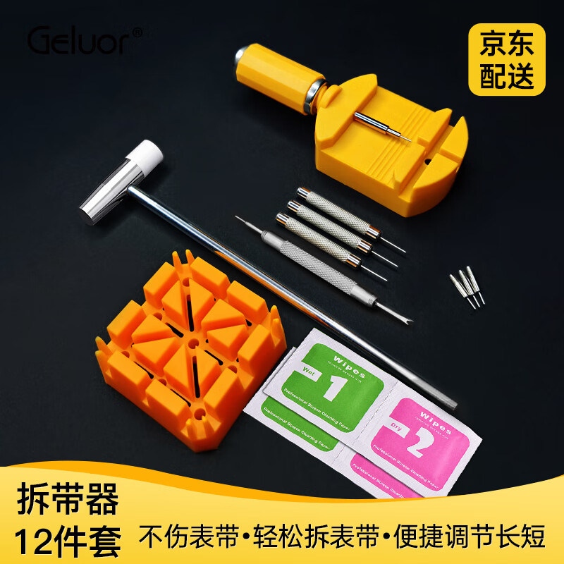 歌罗瑞（Geluor）表带拆卸器修表工具钟表拆表器手表维修工具多功能螺丝刀拆机翘片 拆表器工具