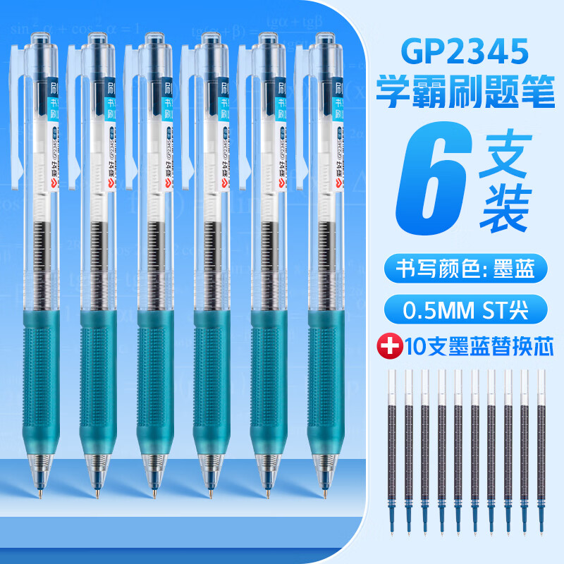 爱好（AIHAO） 爱好st笔头刷题笔纠错速干按动笔黑色水笔小学生专用签字笔走珠笔中性笔GP2345 GP2345墨蓝杆6支+10支笔芯（墨蓝芯） 京东折扣/优惠券