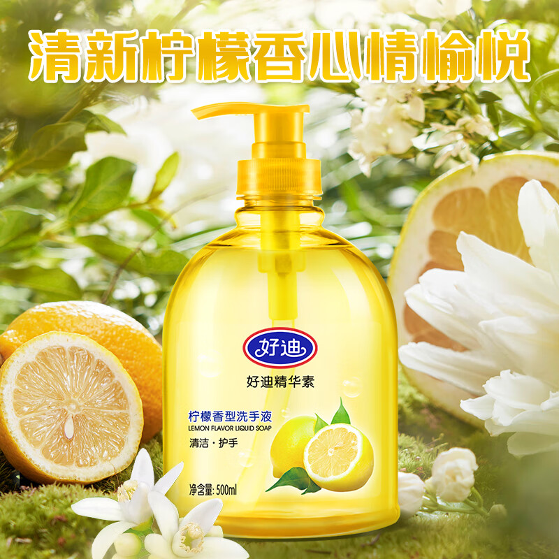 好迪洗手液 PH均衡健康滋润倍护 孕妇宝宝适用【勤洗手呵护健康】 500ml3瓶清爽柠檬香型