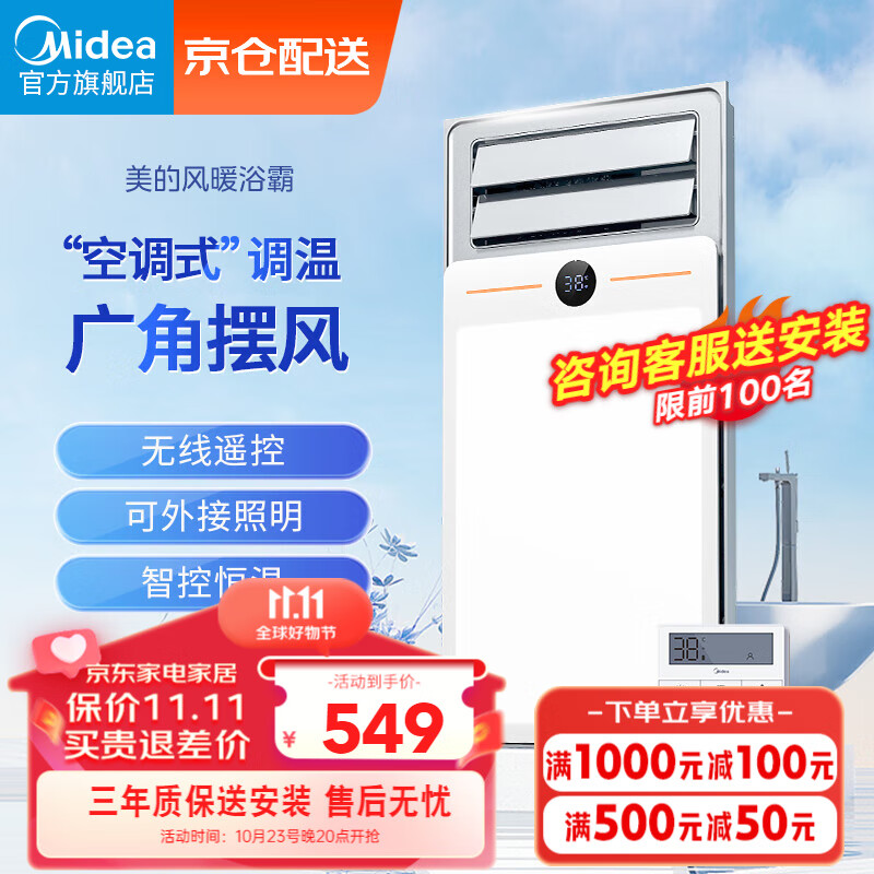 美的（Midea）浴霸暖风照明排气一体集成吊顶空调式调温卫生间浴室灯取暖机高性价比高么？
