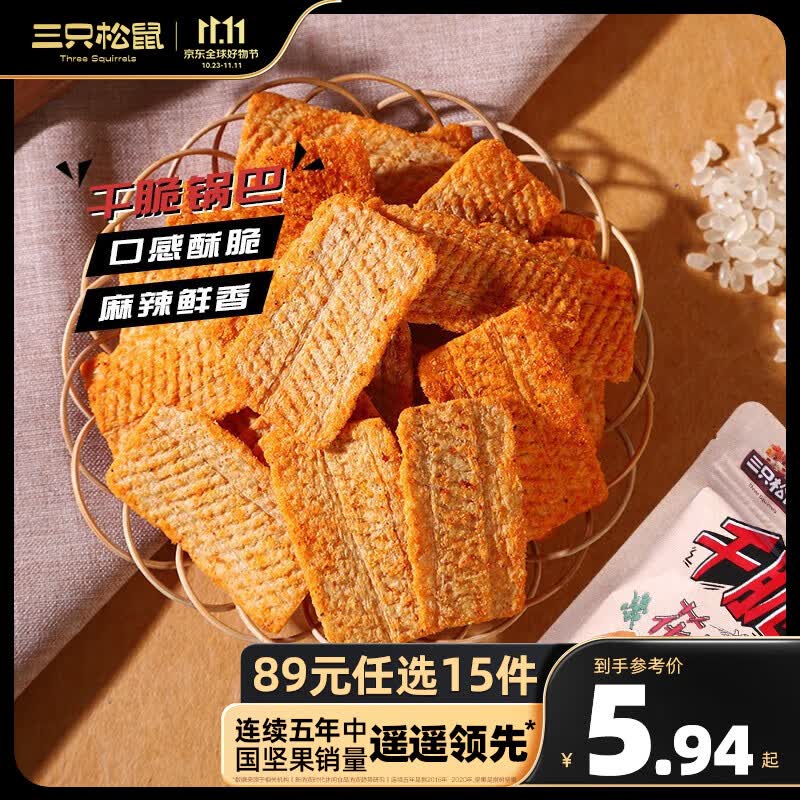 三只松鼠休闲零食小吃干脆锅巴_花椒锅巴/麻辣味/108g*1袋休闲零食RX 干脆锅巴_花椒锅巴/麻辣味/108g怎么看?