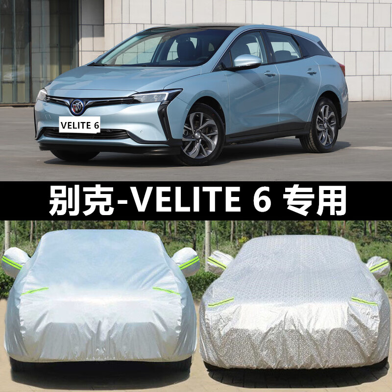 aldo别克velite6纯电动专用车衣车罩防晒隔热防雨雪防尘阻燃加厚车罩