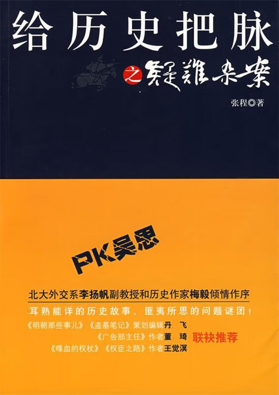 给历史把脉之疑难杂案 张程