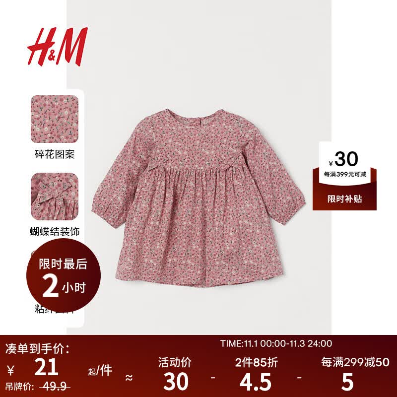 H&M童装女婴连衣裙夏季洋气时髦梭织印花长袖喇叭裙碎花裙0927674 干玫瑰色/碎花 90/48高性价比高么？