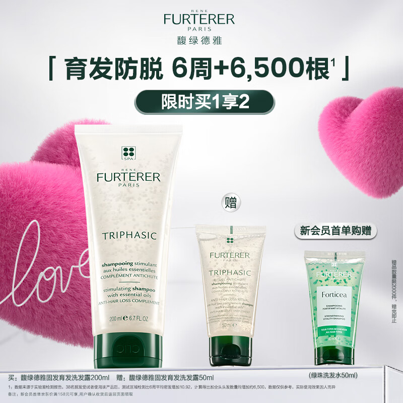 馥绿德雅（RENE FURTERER）固发育发洗发露200ml(蓬松 无硅油三相防脱白珠洗发水)赵丽颖同款