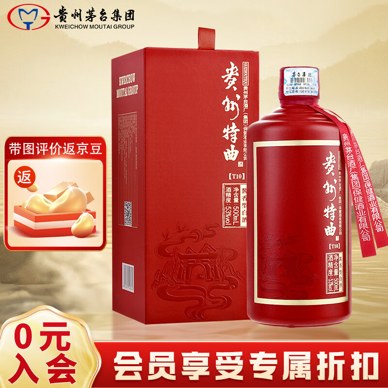 酱香型白酒  53度 酱香型白酒   酒送礼长辈礼盒 贵州特曲 53度 500ml