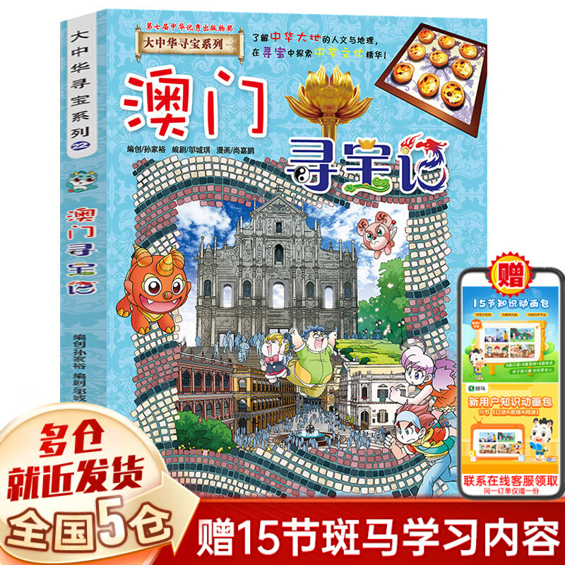 新华正版】大中华寻宝记全套正版32册 寻宝记大中华寻宝系列一整套79册 36册 非34册 中华寻宝记 宁夏新疆黑龙江甘肃吉林秦朝寻宝记 中国寻宝记 神兽发电站 神兽小剧场神兽图鉴 恐龙世界 神兽在哪里