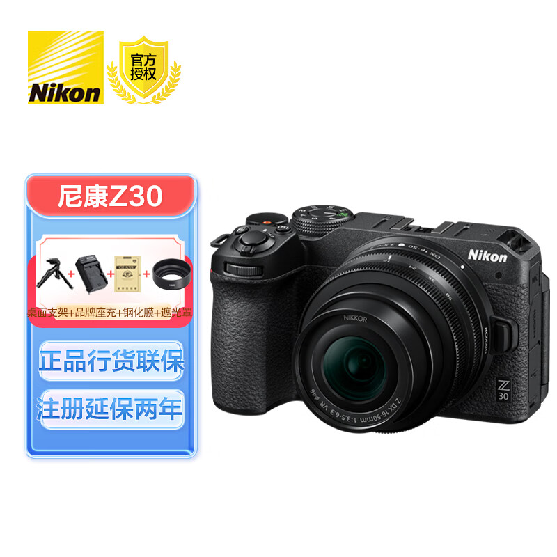 ῵Nikon ż΢ z30  Vlog  ΢ Z30 Z 16-50mm f/3.5-6.3 VR ٷ䣨µ+֧+ֻĤ ʵ5999Ԫ