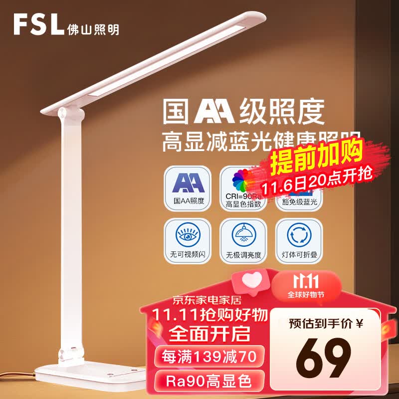 FSL佛山照明LED台灯学习护眼灯国AA级床头灯卧室宿舍阅读三调光启明高性价比高么？