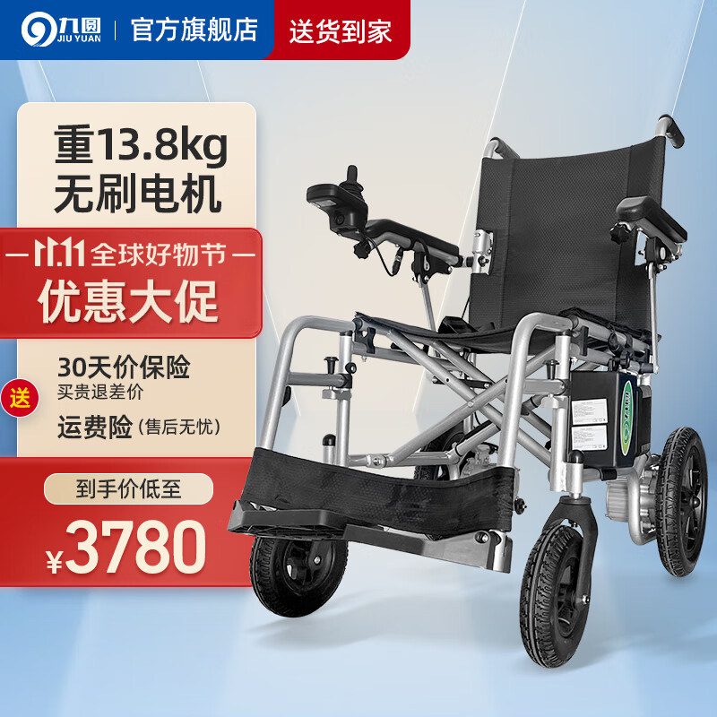 九圆 轻便智能全自动 残疾人老年人可折叠便携式电动轮椅车 【13.8KG】10A锂电+15公里+7寸越障前轮