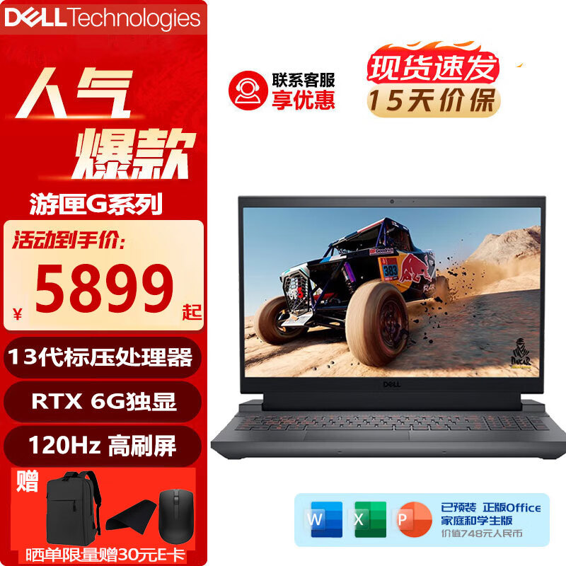 戴尔（DELL） 游匣G15 5530游戏本15.6英寸13代酷睿i5游戏本RTX系满血显卡学生设计制图直播电竞笔记本电脑 i5-13450HX RTX3050 6G独显 黑 32GB内存 2TB固态