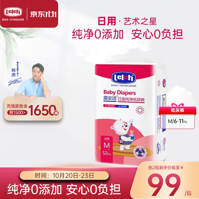 露安适（Lelch）艺术之星纸尿裤 婴儿尿不湿超薄透气尿片干爽多尺码可选 日用M码52片怎么样,好用不?