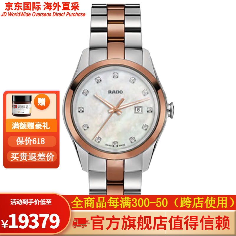 雷达(rado)瑞士手表女皓星系列石英女表 r32976902