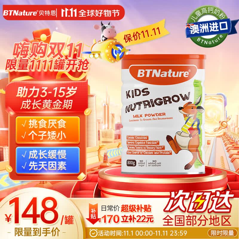 BTNature儿童奶粉蓝胖子学生成长3-6-15岁高钙DHA叶黄素乳铁蛋白中秋送礼使用感如何?