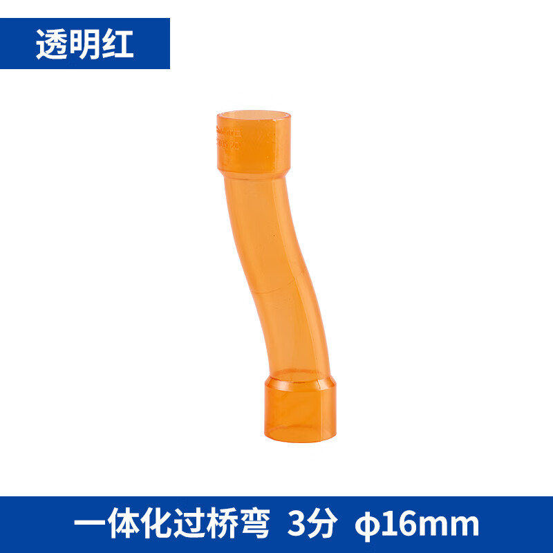 材通透明pvc线管一体过桥弯弯头3分16mm穿线管接头4分20mm管弯通配件