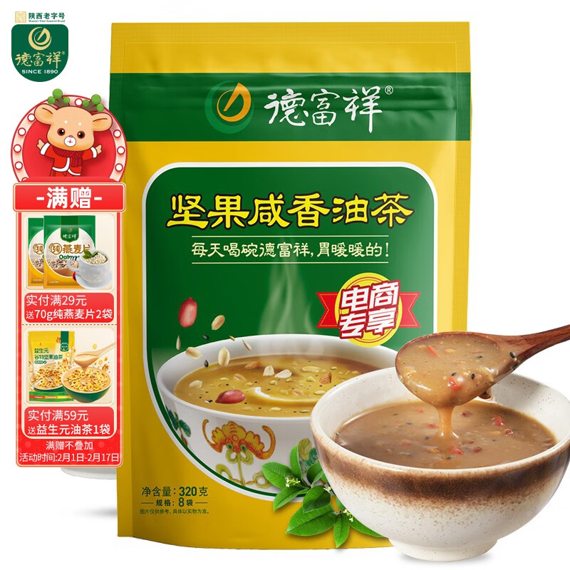 德富祥陕西特产清真食品 即食代餐 方便美味早餐 快捷速食油茶