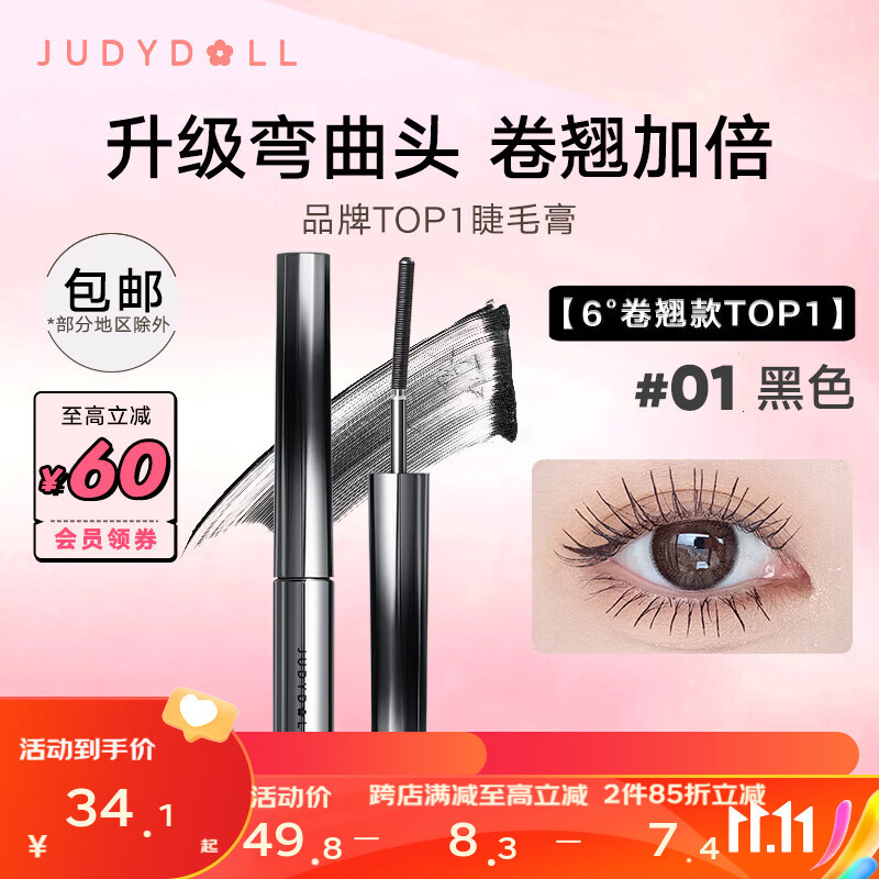橘朵（Judydoll）钢管睫毛膏 浓密纤长防水不晕染持妆根根分明浓密卷翘 生日礼物女 【6°卷翘款TOP1】#01黑色使用感如何?